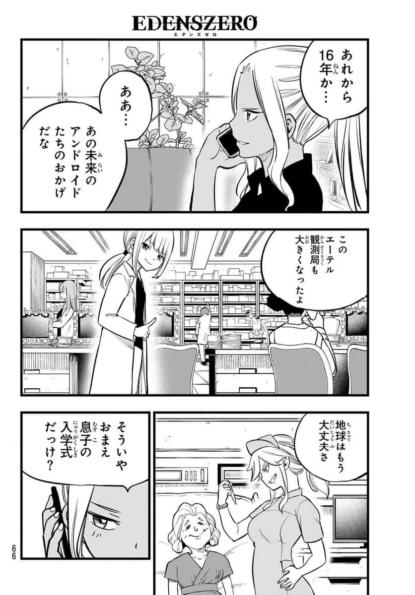 ページ 14 — 第292話