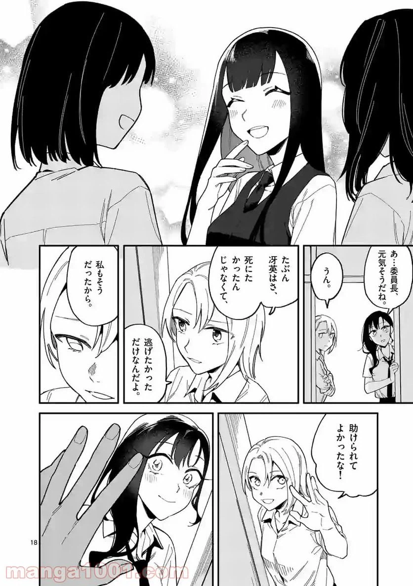 ページ 18 — 第17話