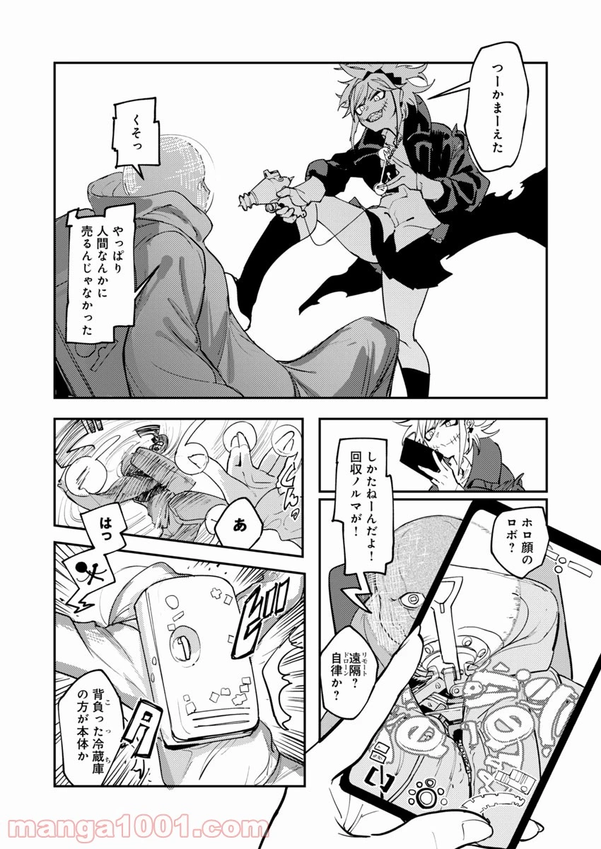 ページ 20 — 第4話
