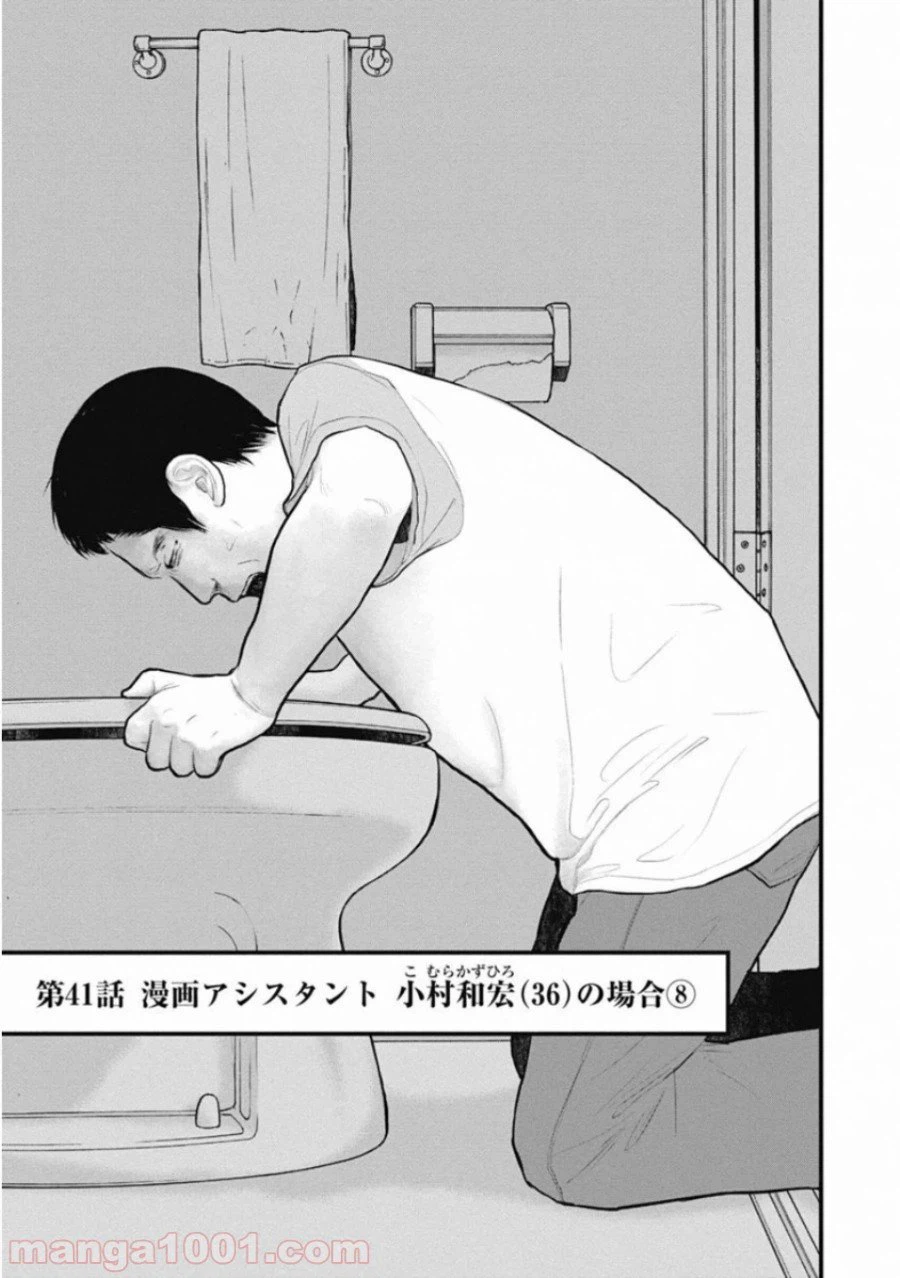 ページ 3 — 第41話