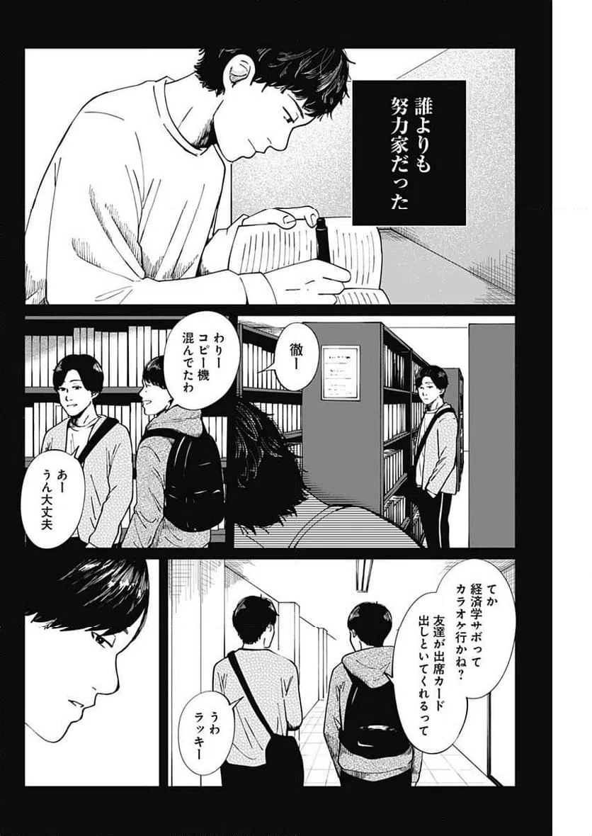 ページ 10 — 第13話
