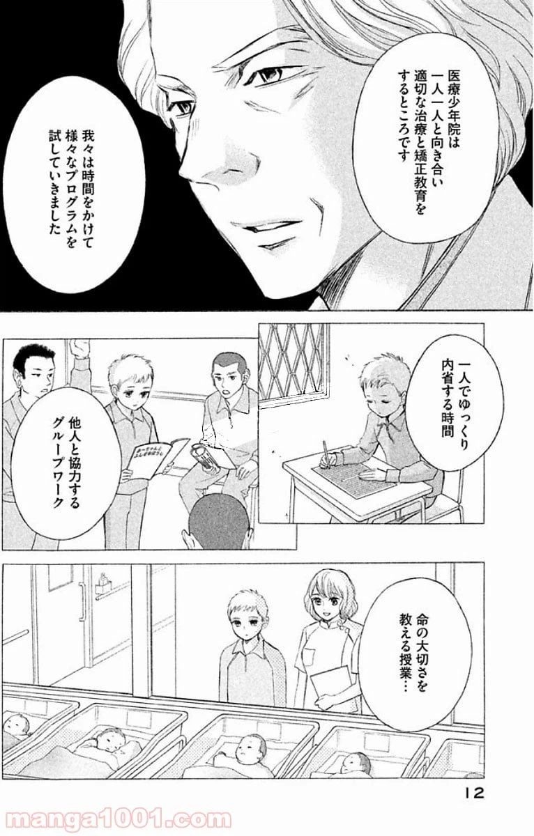 ページ 10 — 第11話