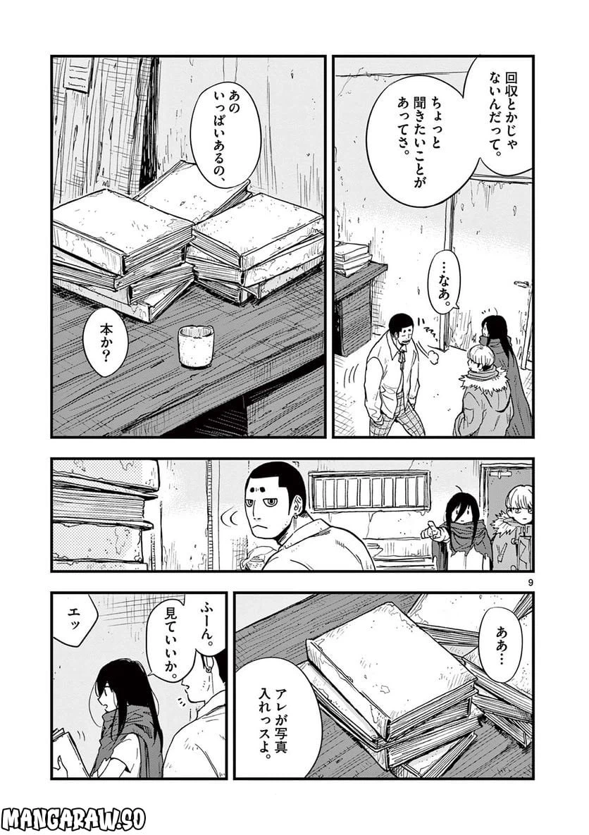 ページ 9 — 第16話