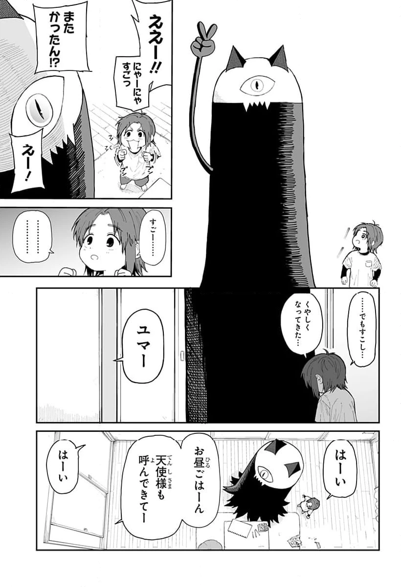 ページ 3 — 第8話