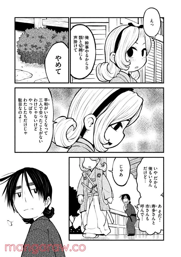 ページ 3 — 第6話