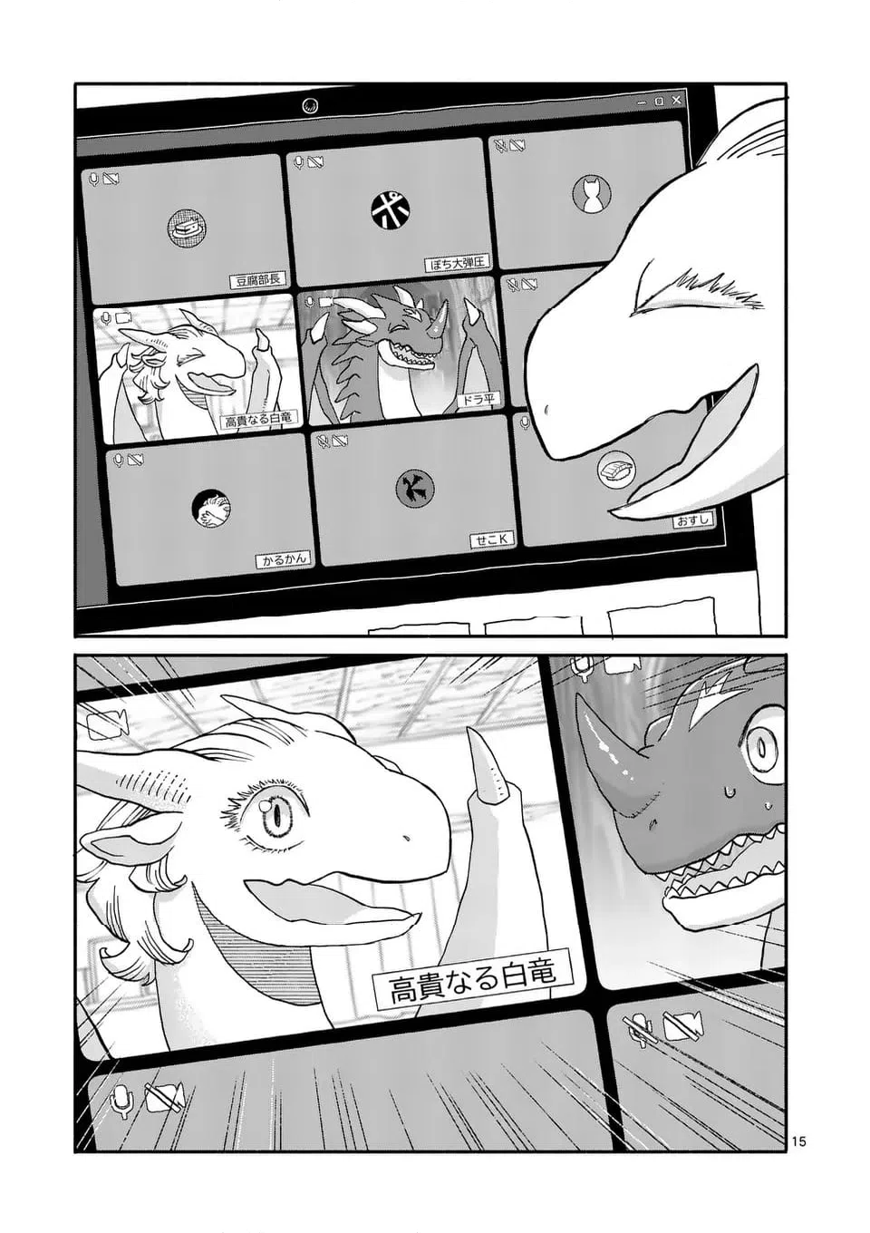 ページ 15 — 第18話