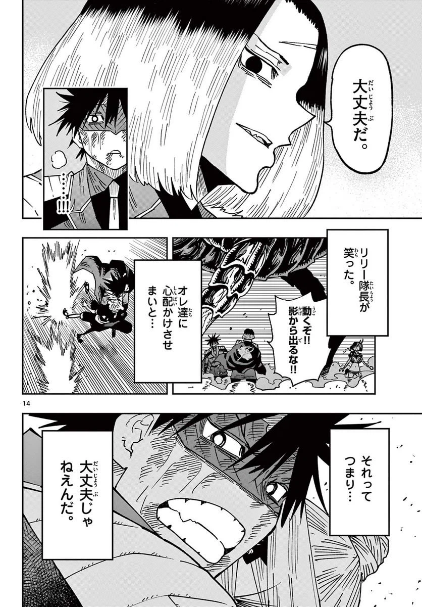ページ 14 — 第51話