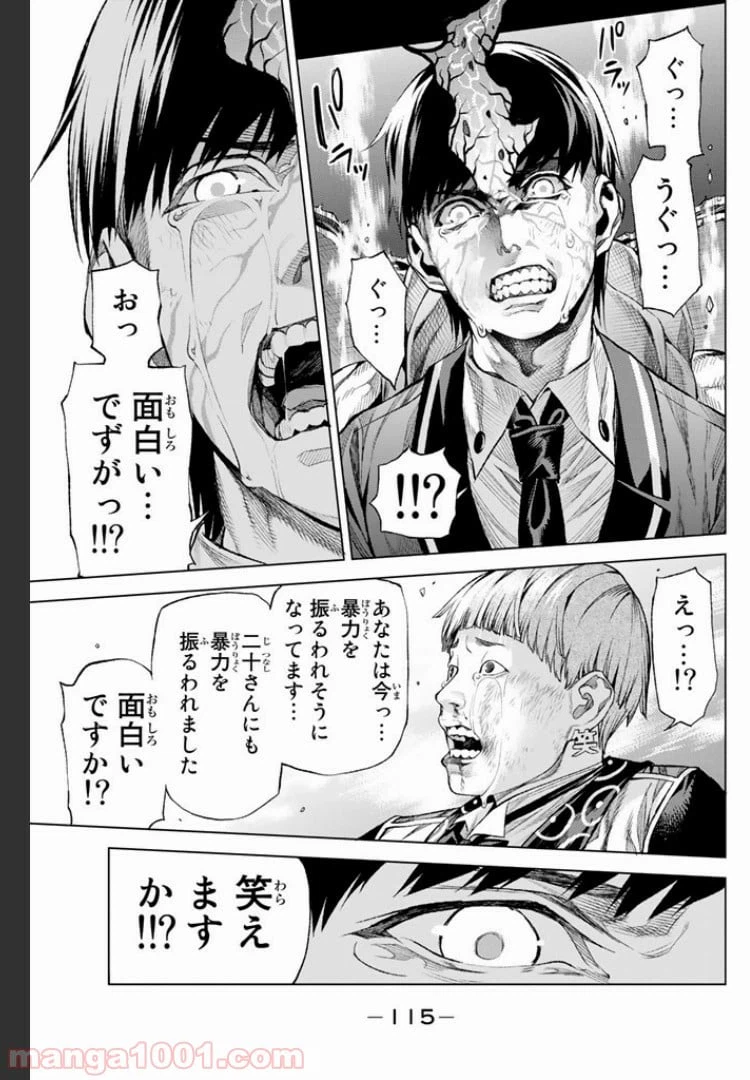 ページ 15 — 第5.3話