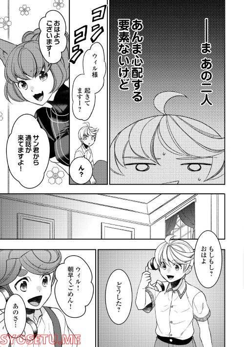 ページ 3 — 第77話