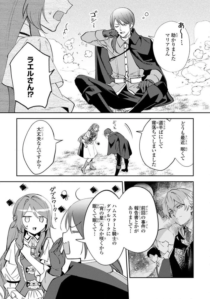 ページ 7 — 第13.2話