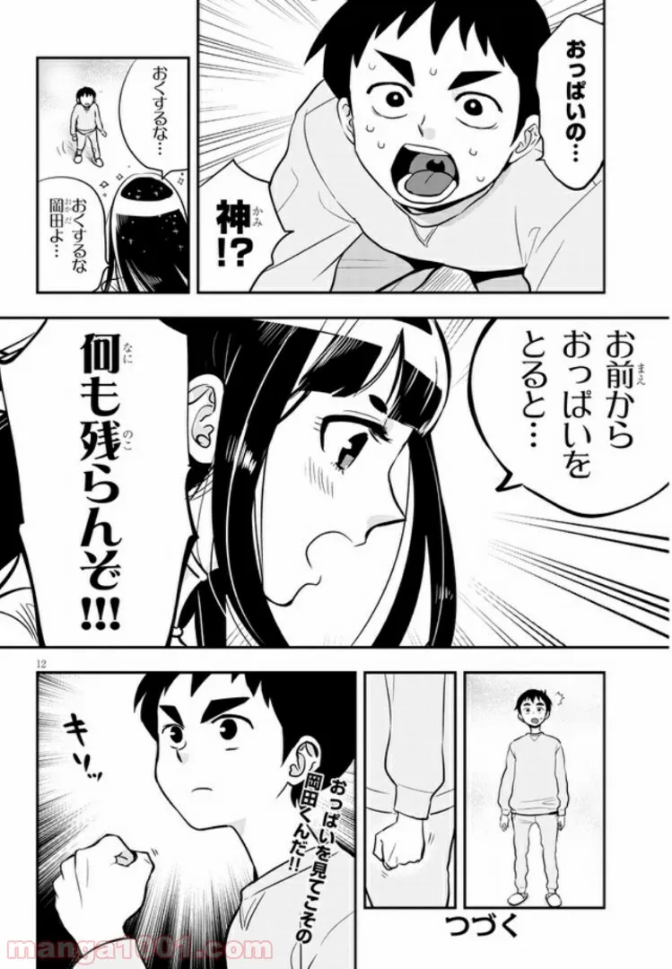 ページ 12 — 第14話