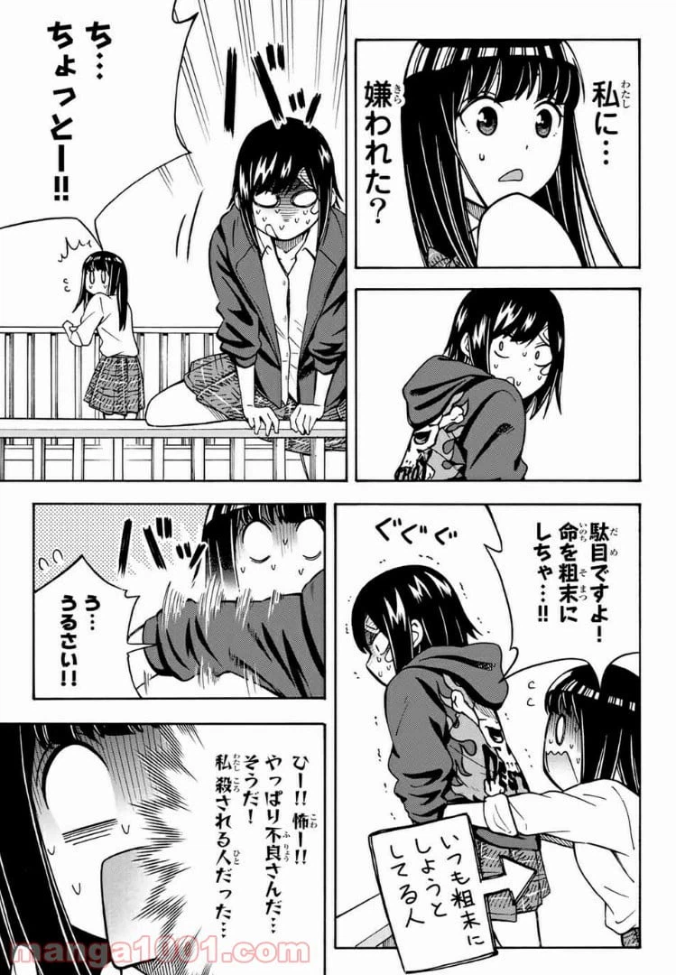 ページ 3 — 第19話