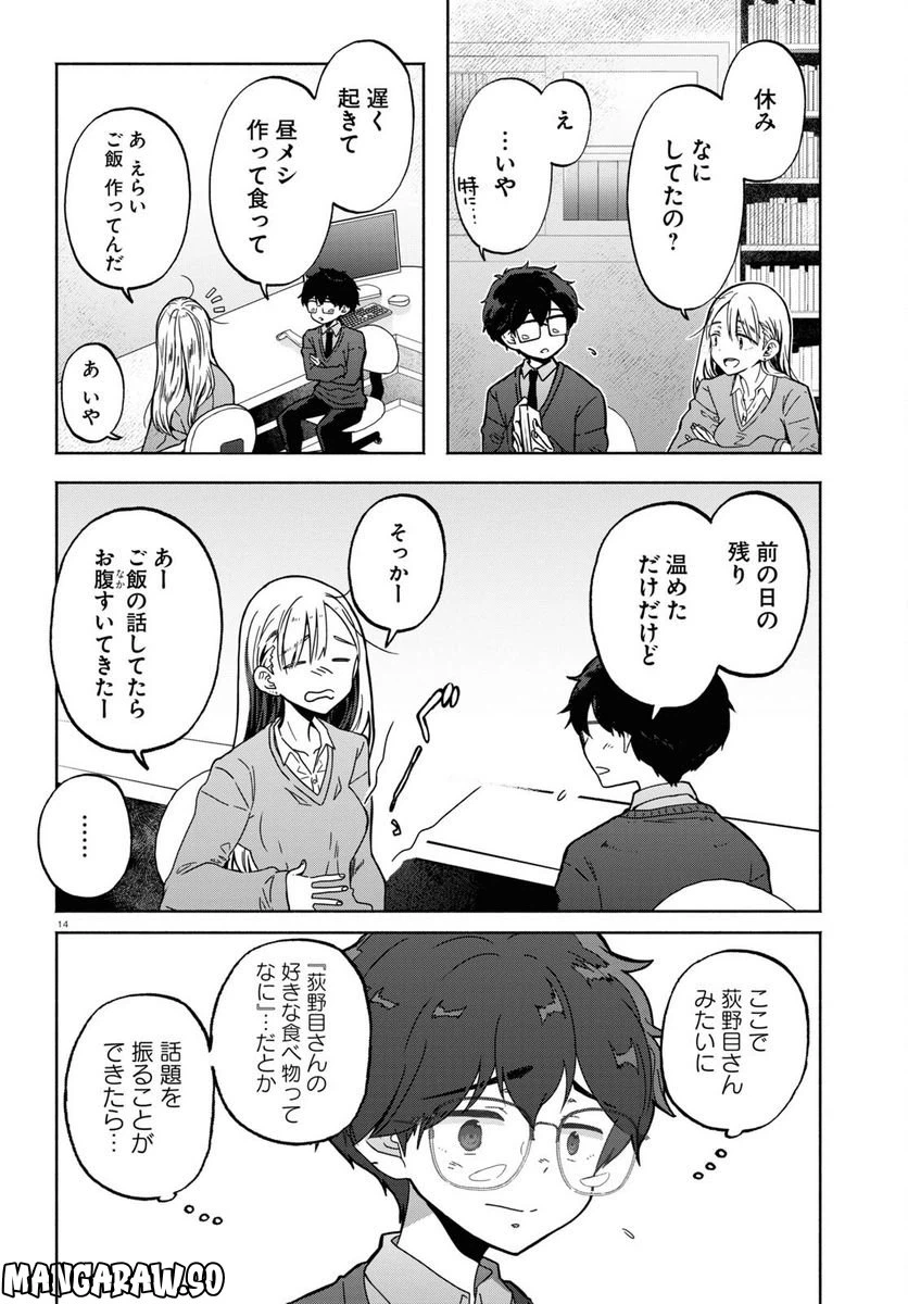ページ 14 — 第4話