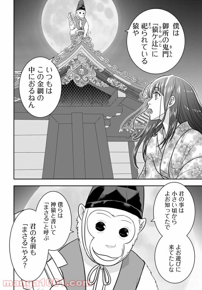 ページ 14 — 第3話