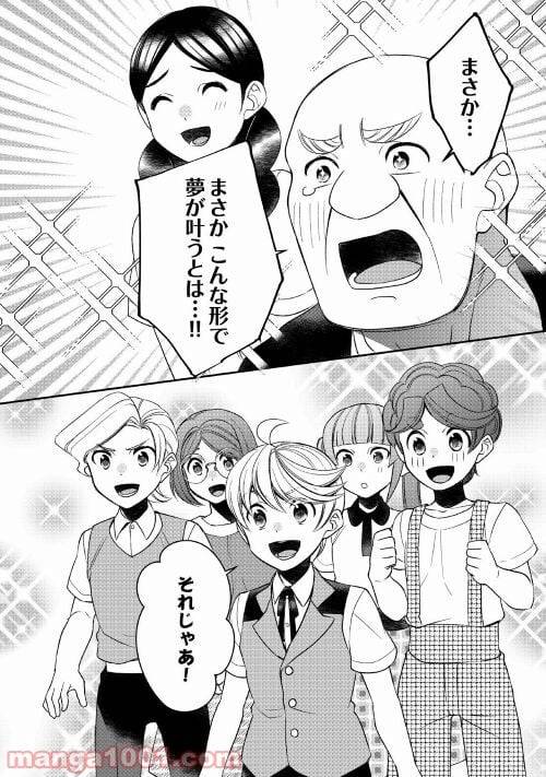 ページ 18 — 第69話