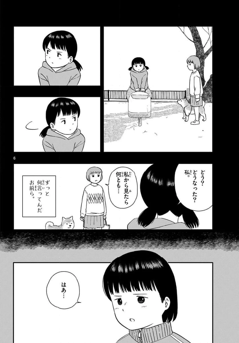 ページ 6 — 第48話