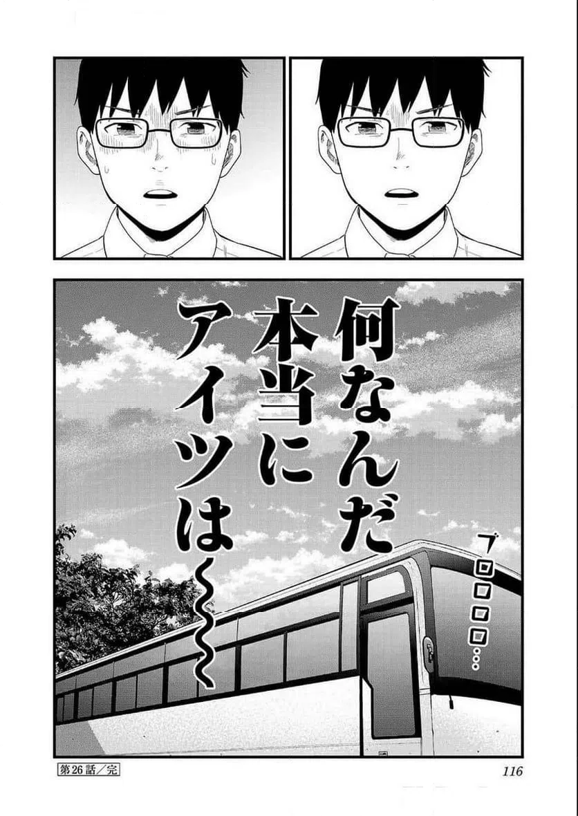 ページ 14 — 第26話