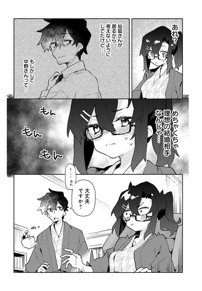 ページ 8 — 第86話