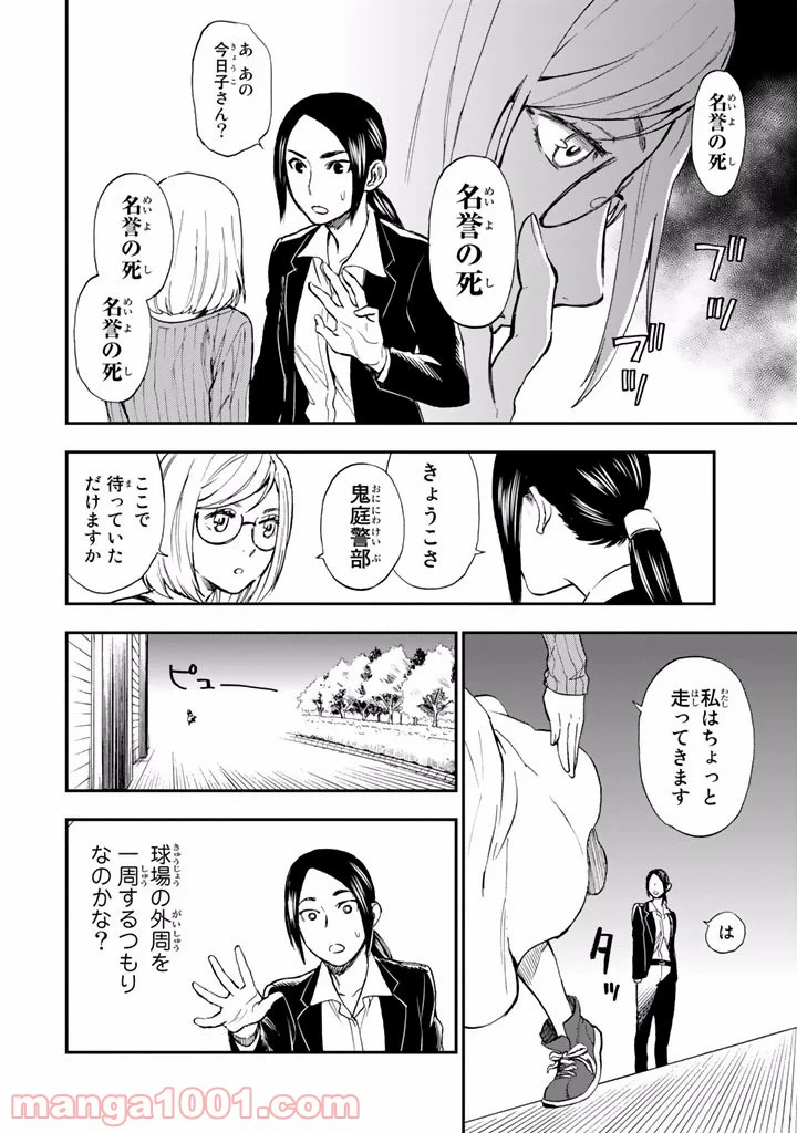 ページ 32 — 第6.5話
