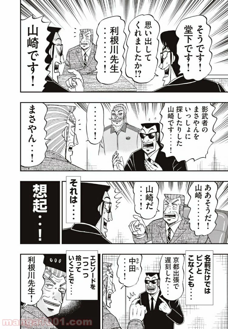 ページ 12 — 第69話