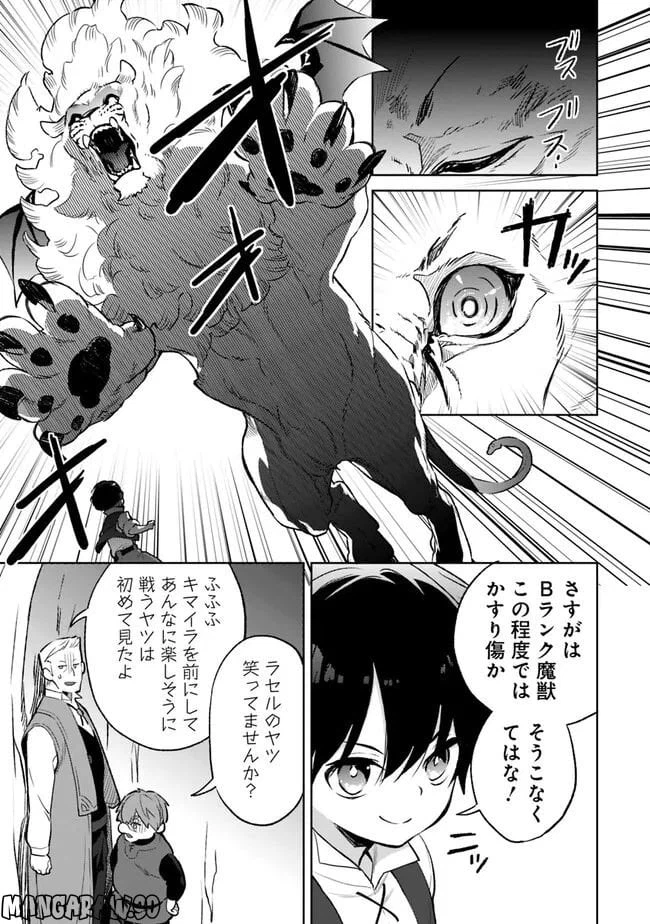 ページ 3 — 第15.2話