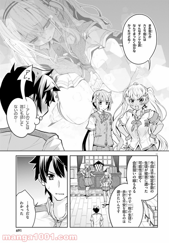ページ 11 — 第8話