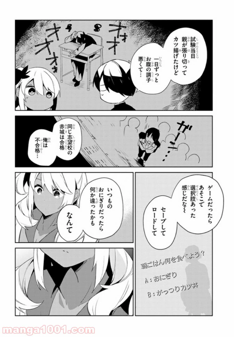 ページ 6 — 第18話