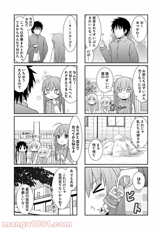 ページ 8 — 第16話
