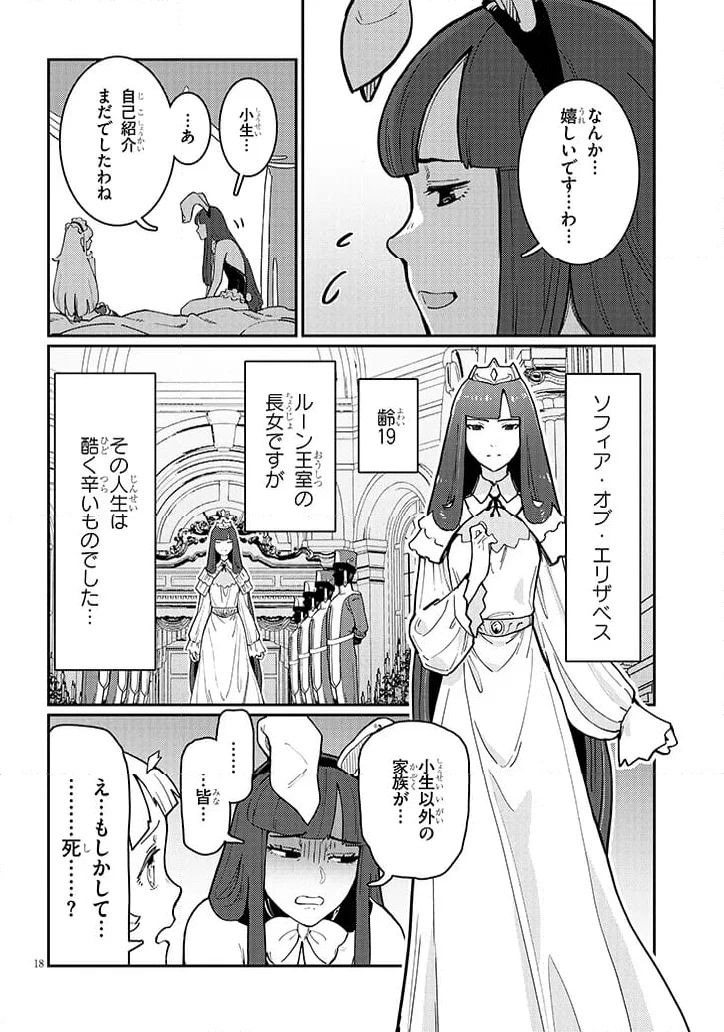 ページ 6 — 第4.2話