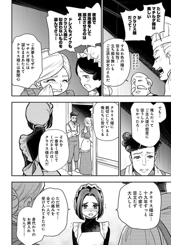ページ 16 — 第1.12話