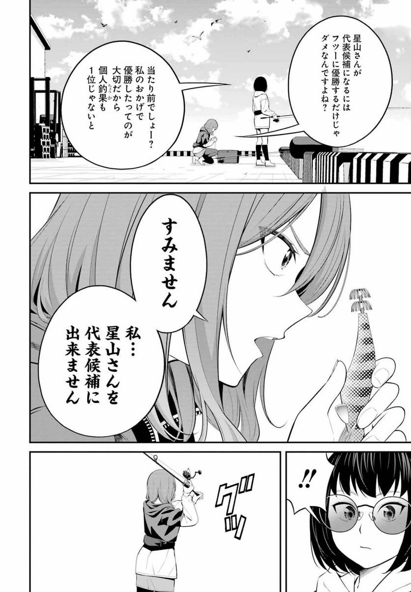 ページ 8 — 第26話
