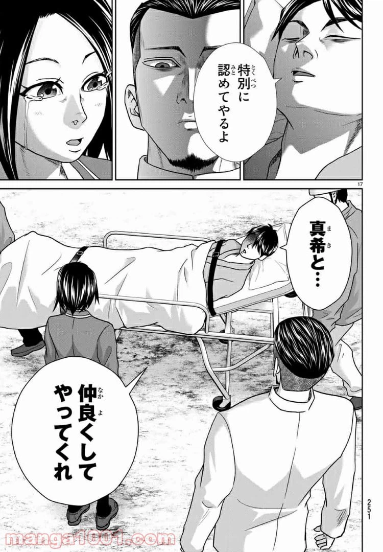 ページ 17 — 第62話