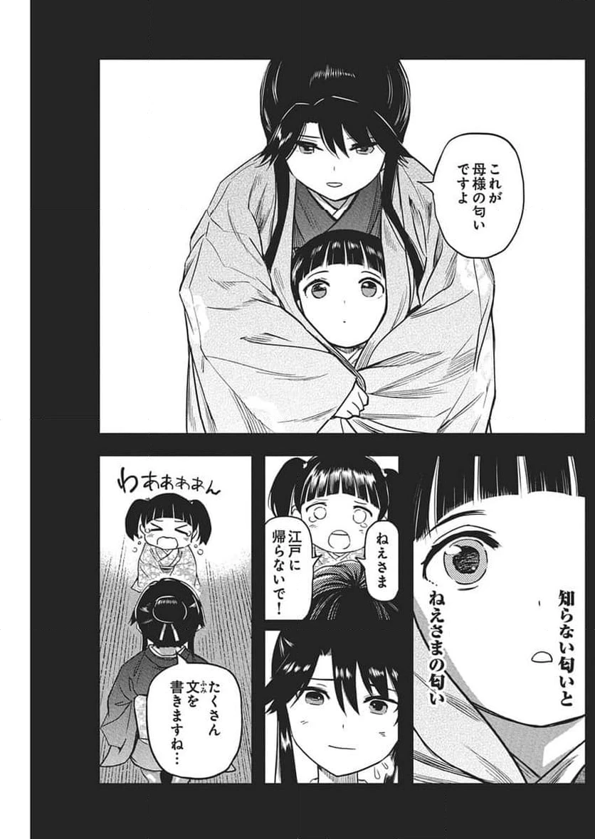 ページ 11 — 第75話