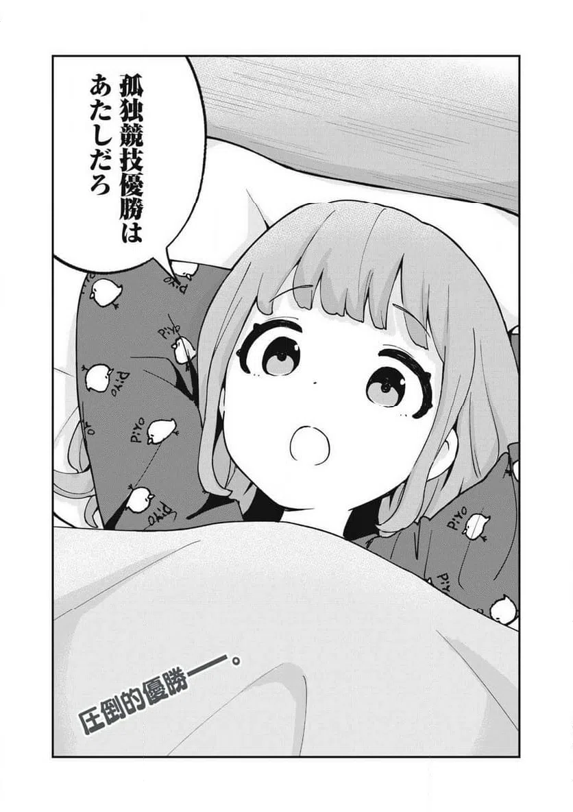 ページ 14 — 第11話
