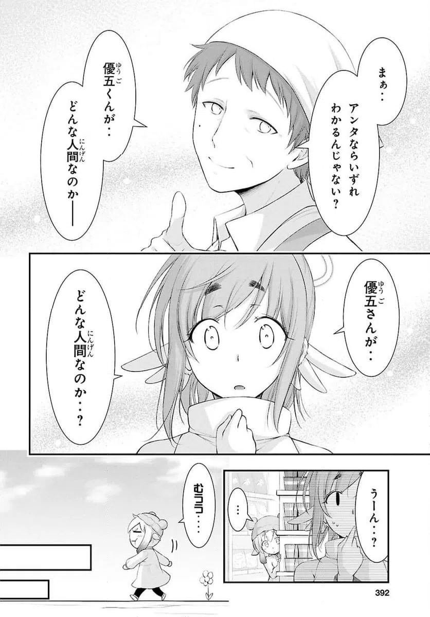 ページ 18 — 第21話
