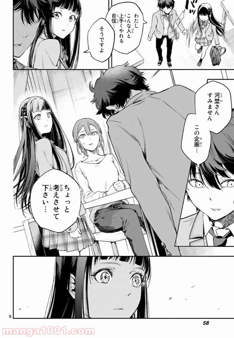 ページ 6 — 第2.1話