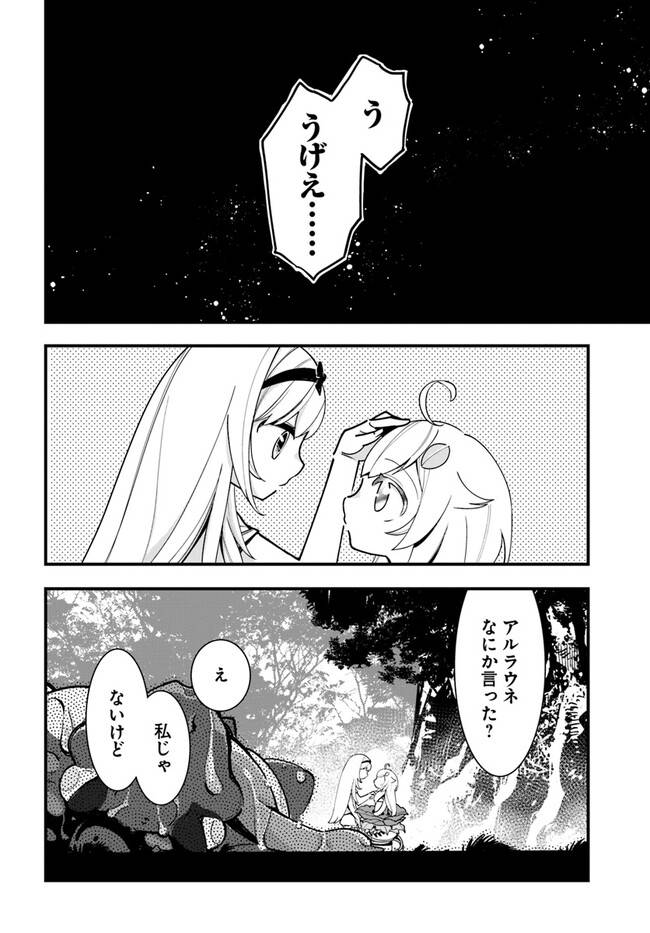 ページ 26 — 第17話