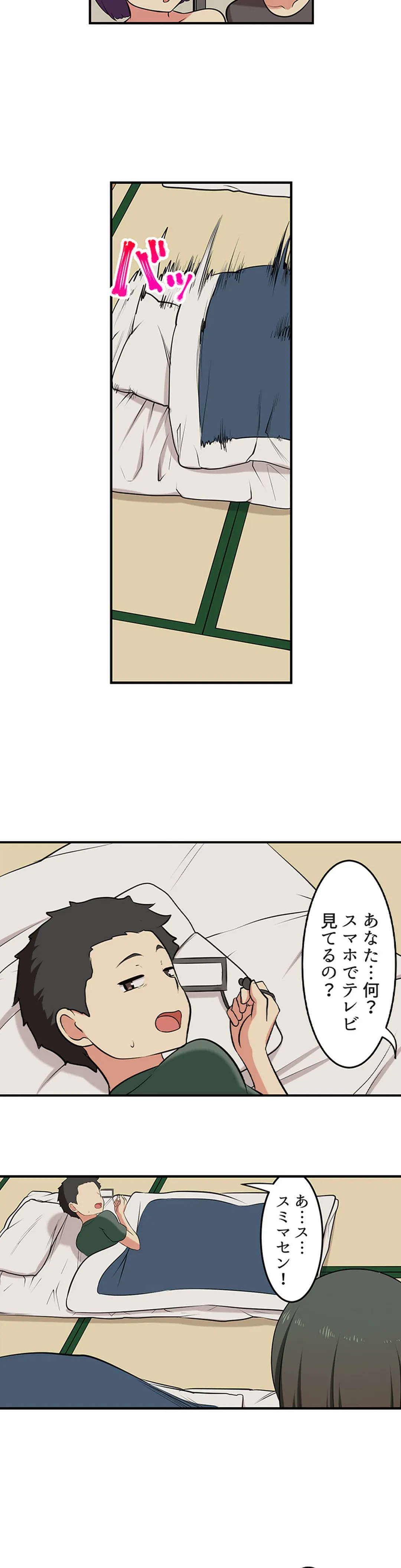 ページ 8 — 第97話