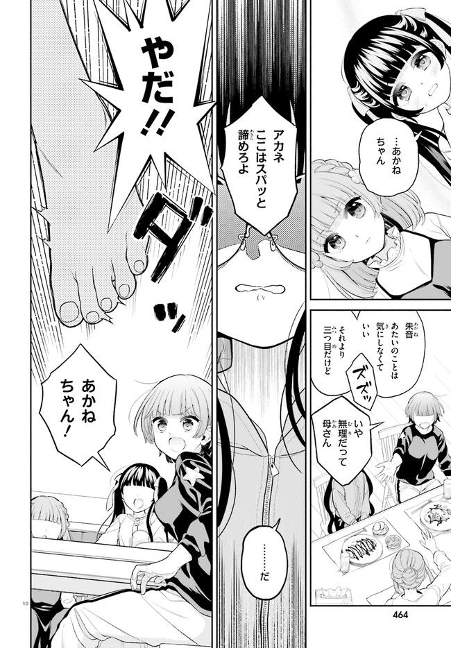 ページ 10 — 第5話