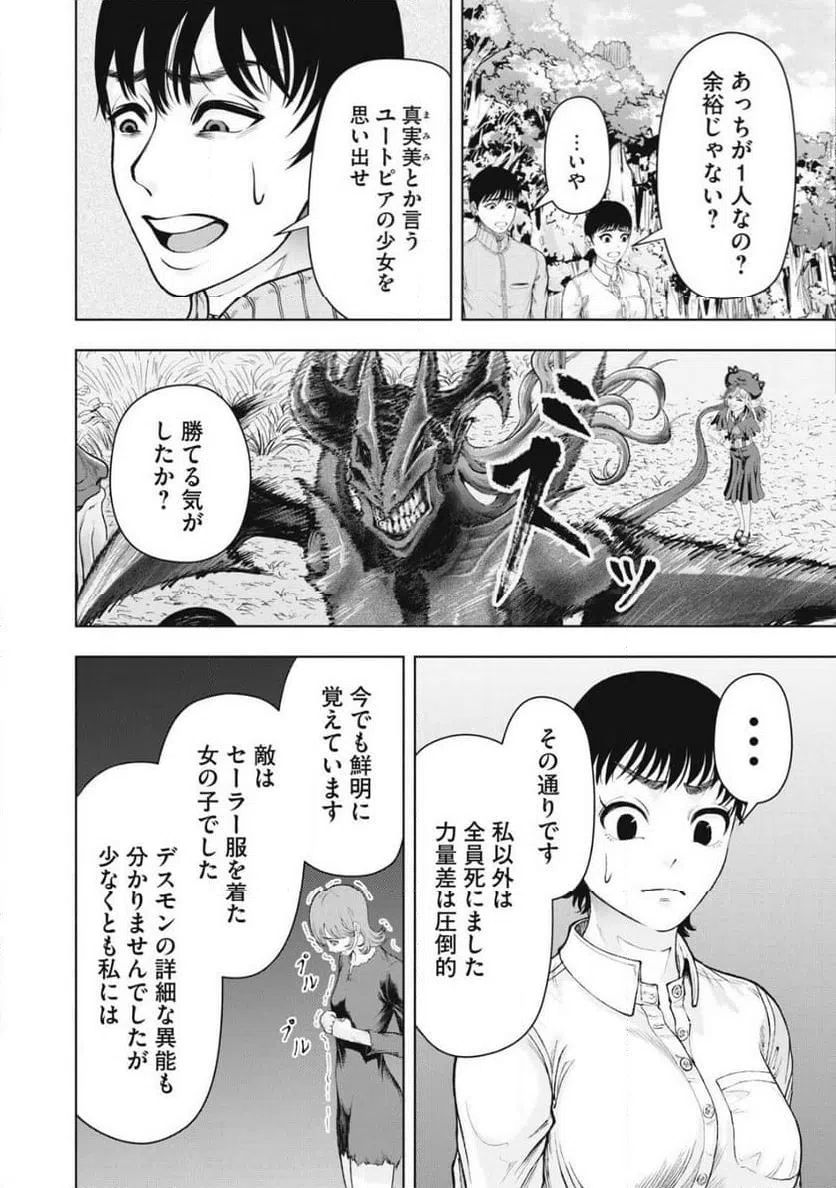 ページ 8 — 第27話