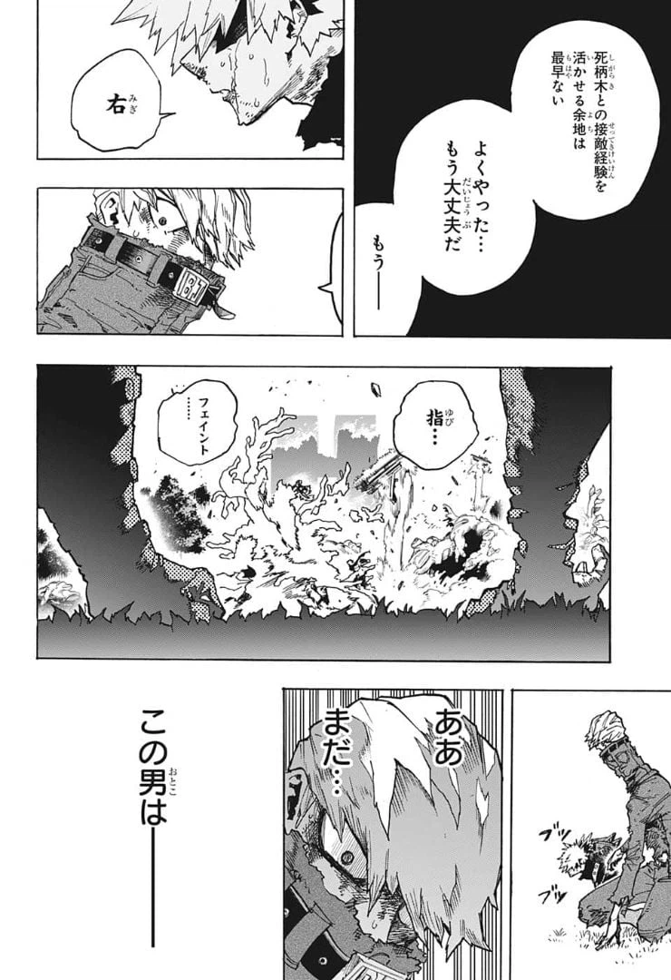 ページ 14 — 第360話