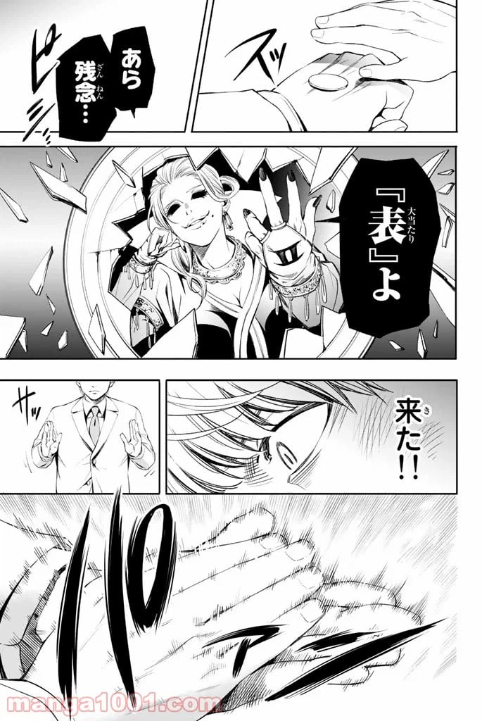 ページ 11 — 第3話