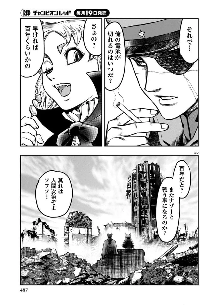 ページ 27 — 第18話