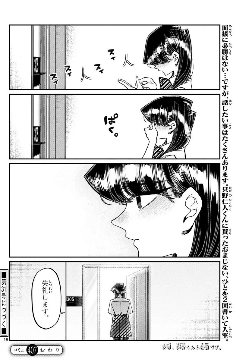 ページ 18 — 第407話