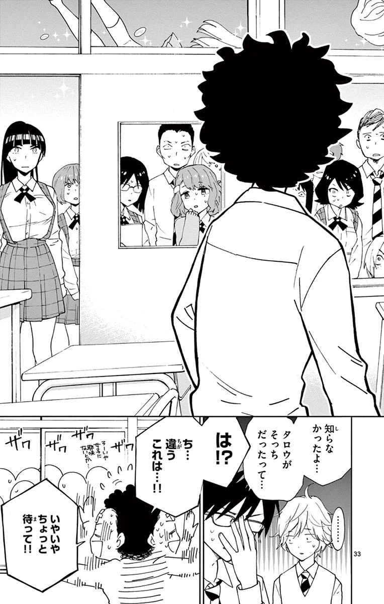 ページ 33 — 第2話