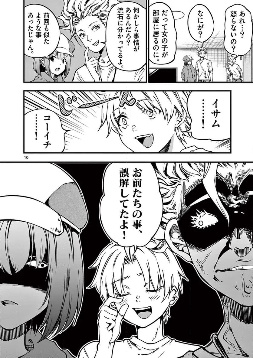 ページ 10 — 第27話