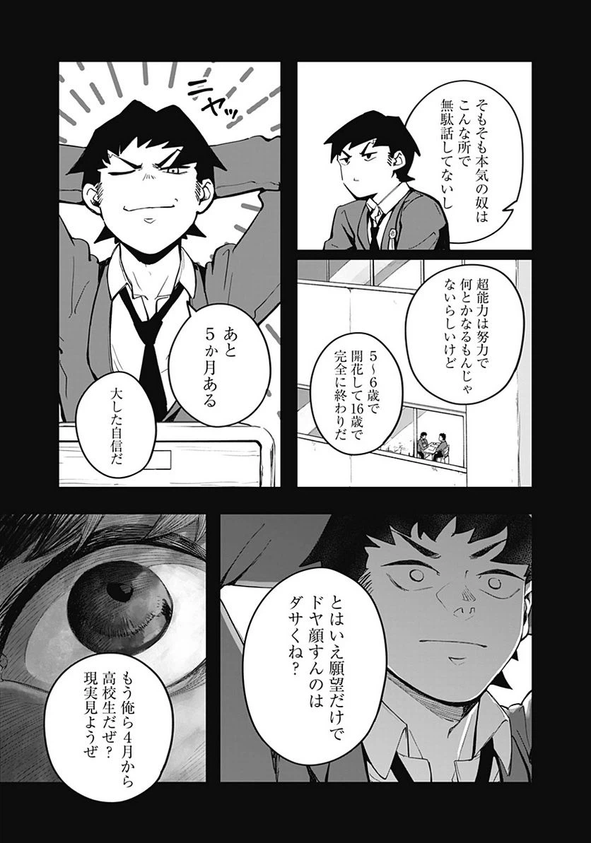 ページ 9 — 第2話
