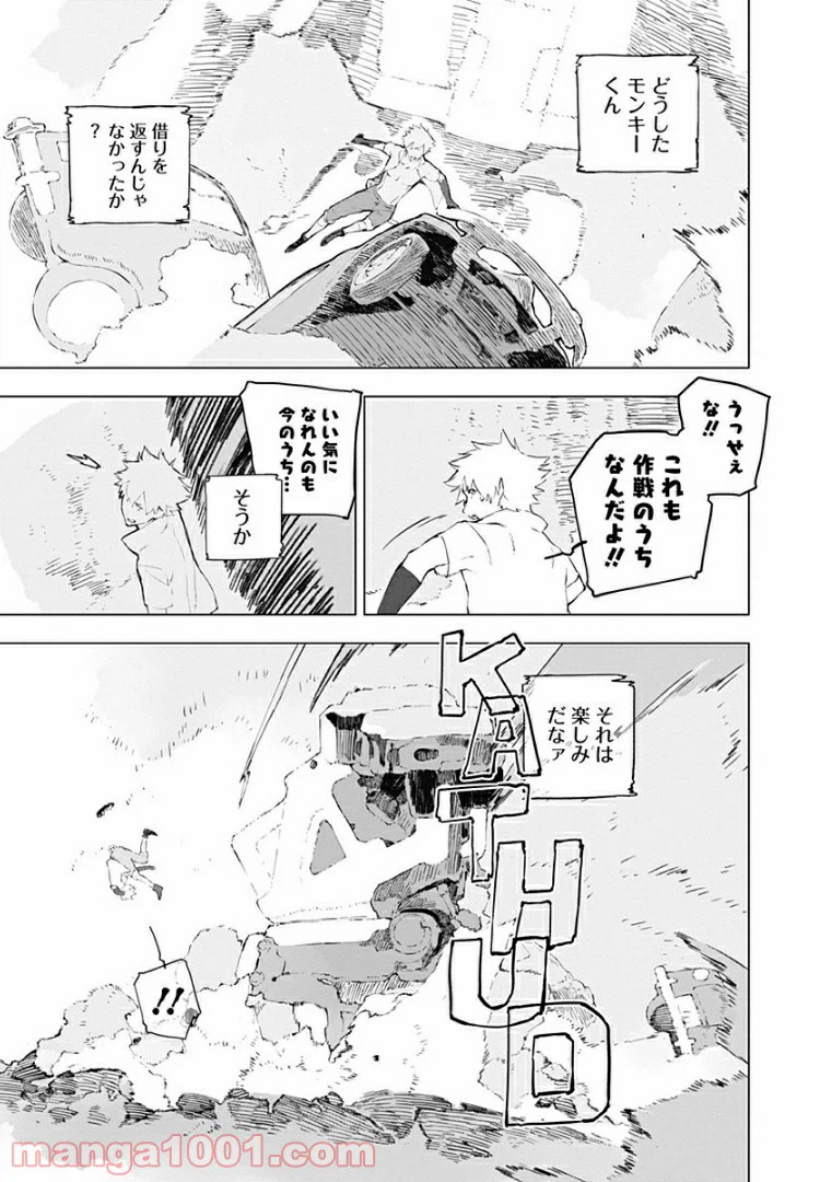 ページ 9 — 第11話