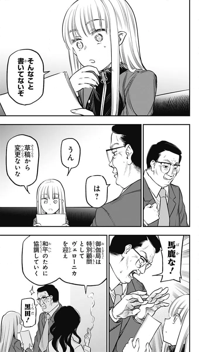 ページ 23 — 第20話