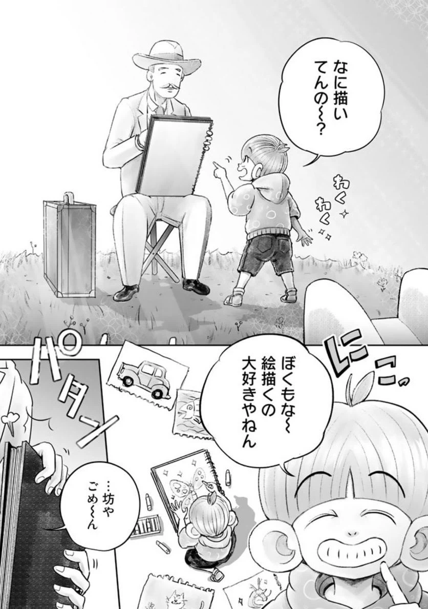 ページ 7 — 第1話